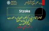 Behavioral Objectives  To make the student define the stroke.  To make the student learn the types of stroke.  To make the student Know who are the.