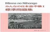 Minna no Nihongo  chuukyuu_i_mondai_shuu