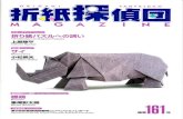 tu rb*o)ññur - ii.yuki.la · PDF fileReports from the 9th Origami Tanteidan Shizuoka Convention-JBl= ... that was published in Tanteidan Magazine issue I 55. Depending on the difference