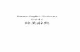 Korean–English Dictionary - University of Oregon Libraries · PDF fileematics.) The relationship could be a matter of historical connection with the subject or with related matters,