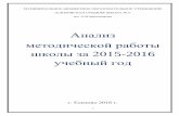 Анализ методической работы школы за 2015-2016мбоусош7.рф/upload/2016-analiz-MP-2015-2016g.pdf · определены в результате