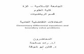 Elementary differential equations and boundary value problemssite.iugaza.edu.ps/rbsalha/files/2012/02/DE.pdf · 1 ةزغ – ةيملاسلإا ةعماجلا مولعلا ةيلك