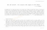 Teen Sau Ramayan / Three Hundred Ramayanas in · PDF file · 2012-07-29 1 | Page Teen Sau Ramayan / Three Hundred Ramayanas in Hindi rh u lk S j k ek ;. krh u lk S j k ek ;. ka a