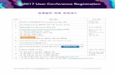 2017 User Conference Registration - esrikr.com User Conference Registration TEL: 02-2086-1900, E-mail: event@esrikr.com Last updated 2017-05 TEL: 02-2086-1900, E-mail: event@esrikr.com