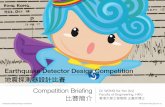 Earthquake Detector Design Competitionquake/outgoing/Talk1Competition.pdf · Earthquake Detector Design Competition © 2016-2017 Wong Ka Yan Ivy. Objectives S 1 • To enhance the