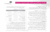 Epidural information - Arabic · PDF fileArabic – Epidural information – November 2011 D11-188 - Reviewed March 2013 2/2 Disclaimer The Royal Women’s Hospital does not accept