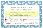 Vocabulary & Kanji Class JIP (To pass N l, N2 and N3 of ... and... · Vocabulary & Kanji Class JIP (To pass N l, N2 and N3 of the JLPT*) 2 < (To enjoy learning Kanji) *JLPT : Japanese