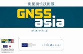 Í ) /¡ - GNSS ASIA JAPAN HOMEPAGE | GNSS ASIAjapan.gnss.asia/sites/default/files/up_img/GNSSasia2... ·  · 2015-10-11• Network with industry and academi a from Asia Oceania