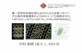 RPA LaFeAsO, -(ET) 2Cu(SCN) 2, EtMe 3Sb[Pd(dmit) 2computics-material.jp/jpn/symposium/20110301/pdf/04_1545_1605... · Constrained RPA for dmit - Nk =75 (5 5 3), - N band ... 2D-cRPA