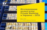 Исследование рынка услуг Private Banking в Украине–¡тр. 4 География предоставления услуг Киев 100% Одесса 70%