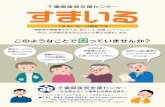 smile H1H4 - chibakenshakyo.com€¦ · Title: smile_H1H4.ai Author: shidu Created Date: 3/3/2018 2:29:33 PM