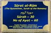 (The Byzantines, Surah of the Romans ... Holy Prophet (s.a.w.) said that the reward for reciting this surah is equal to ten times the number of angels between the heavens and the earth