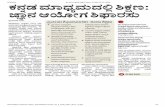 11/8/2016 pv b5 b gc06 pg01 Story 12.jpg(1270×1425) KnowledgeCommissionbats for Kannadaas medium ofinstruction  2/2 The recommendations of KKC are not binding on the ...