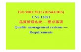 ISO 9001:2015 (DIS&FDIS) CNS 12681 品質管理系統 要求 … · ISO 9001:2015 (DIS&FDIS) CNS 12681 品質管理系統—要求事項 Quality management systems — Requirements