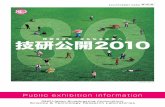 Public exhibition information - NHK TV User Interface Full-resolution Super Hi-Vision Camera System High-performance Super Hi-Vision Video Codec Integral Three-dimensional Television