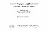 nkšãiy - Ïu©lh« M©L - Government of Tamil Nadu, Indiatextbooksonline.tn.nic.in/Books/12/Std12-Acct-TM.pdf · nkšãiy - Ïu©lh« M©L jäœehL muR Ïytr¥ ghlüš tH§F« Â£l¤Â‹Ñœ