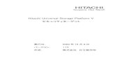 Hitachi Universal Storage Platform V セキュリティター … · Hitachi Universal Storage Platform V セキュリティーターゲット V1.13 Page ii 他社商標 Microsoft、Windows