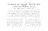 000000-All paper Persian and English-papers · Austempering Kinetics of Low Carbon Aluminum Cast Iron , AFS Transaction ... "Properties of compacted/vermicular graphite cast irons