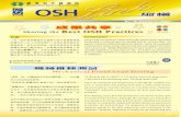 Best OSH Practices - oshc.org.hk link 11.pdf · Best OSH PracticesBest OSH Practices ... CLP Power Safety, ... formats such as talks, seminars, forums and conferences, technical