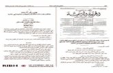 Loi 103.12 BO 6328 Ar RIBH - Journal de la Finance Islamique · (2015 22) 1436 - 6328 uS 44 • Jul J I Jl.il 505 574 720 724 82 193 u.S. 131 9