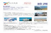 Ht tp Jd T - Wing On Traveltoursimagery.wingontravel.com/Site/Upload/GroupTour/danzhang/... · 16/08/2016 pdt-i-opt-eur-ieu-016 (p.1) ( ) ! 20 eur 45