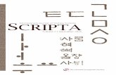 S CRIPTA SCRIPTA · SCRIPTA Volume 2, September 2010 The Hunmin jeongeum Society Contents The Korean Writing System in the World of the 21 st Century S. Robert Ramsey .....1 A Survey