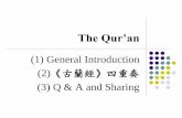 The Qur‟an - cuhk.edu.hk · Verse Ayah ةيآ (or sometimes Ayat تايآ) Sign/Message Signal/Reminder, Warning, Omen… 信奉天經的人啊！你們明知真主的跡象(Sign)是真實的，你們為甚