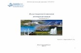 Альтернативная энергетикаelar.usfeu.ru/bitstream/123456789/6286/3/energetika.pdf4 Ветроэнергетика Огромна энергия движущихся