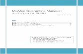 McAfee Quarantine Manager - ics.incl.ne.jpics.incl.ne.jp/incl/support/spam_new/spam_manual..pdf · McAfee Quarantine Manager ユーザーマニュアル【第二版】 2012 年4月3日作成