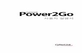 사용자 설명서 - download.cyberlink.comdownload.cyberlink.com/ftpdload/user_guide/power2go/6/KOR/Power2GO_UG.pdf · 외하고 음악 디스크, 비디오 디스크, 사진 디스크