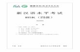 新汉语水平考试 - cnhsk.org · h41001 - 1 新汉语水平考试 hsk（四级） h41005 注 意 一、hsk（四级）分三部分： 1．听力（45 题，约30 分钟） 2．阅读（40