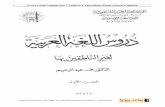 Lessons in Arabic Language, Book 1 – Shaykh Dr. V. ‘Abdur ...books.islamway.net/1/549_01_Lessons_in_Arabic_Language.pdf · Lessons in Arabic Language, Book 1 – Shaykh Dr. V.