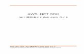 AWS .NET SDK - .NET 開発者のための AWS ガイド · クラウドベースのアプリケーションは完全にクラウド上にデプロイされており、アプリケーションのすべ