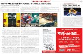 青年电影创作力量下周江城论剑 - cjrb.cjn.cncjrb.cjn.cn/images/2018-09/06/15/06r15c.pdf · 汉举行。 这已是武汉连续第四年承办这项国内电影 盛事。
