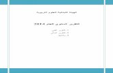 الهيئة اللبنانية للعلوم التربويةlaes/upload/editor_upload/file/annual-report-2014-.pdf · 819598. 19 819599. 1/1/2014 31/12/2014-11007 1700 290 265 0