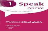 Speak Now: Vocabulary Worksheet - dl.tahlilgaran.orgdl.tahlilgaran.org/Books/10047.pdf · Vocabulary Worksheet 9 Part 1 2. grandfather 4.aunt 5.uncle Part2 1. grandparents 2. cousin