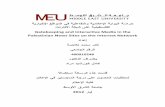 Gatekeeping and Interactive Media in the - meu.edu.jo · ˘ˇ ˇˆ ˙ ˝ ˛ ˇ ˚ Gatekeeping and Interactive Media in the Palestinian News Sites on the Internet Network ˜ ˜ ˜