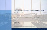 Запуск лоукост авиакомпании в России case.pdf · Коммерческое предложение (pdf) Поддержка McKinsey Подробная