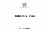 Viniyog Lekhey Hindi Content 12 - agjh.cag.gov.in Acc/Viniyog Lekhey Hindi 11-12.pdf · 1 izLrkouk o"kZ 2011&12 ds fy, >kj[k.M ljdkj ds fofu;ksx ys[ks okyk ;g ladyu Hkkjr ds lafoèkku