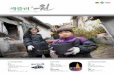 Schaeffler Korea Plus One 2013 Winter Vol · 사업영역을 다각화하고 있으며, 2013년에는 친환경 고효율의 신제품인 헬리컬 베벨 감속기, 유성 감속
