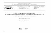 НАЦИОНАЛЬНЫМ ГОСТ Р мэк СТАНДАРТ 62382- … · IEC 62337 Commissioning of electrical, instrumentation and control systems in the process industry — Specific