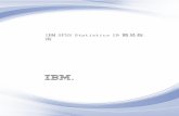 IBM SPSS Statistics 19 簡易指南kela/SPSSStatistics (E)/Documentation/Traditional... · 迴歸提供不適用於傳統線性統計模式的資料分析技術。其中包括用於probit分析、