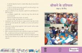 scert.cg.gov.inscert.cg.gov.in/pdf/learning-outcome/LO Hindi Class II.pdf · Created Date: 8/7/2017 11:51:29 AM