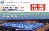  · 2015-02-25 · Developing 2nd Edition Intermediate Speaking Course ( 11 ) BEIJING LANGUAGE AND CULTURE UNIVERSrn. PRESS