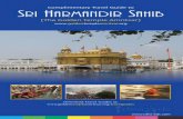 Complimentary Travel Guide to RI HARMANDIR SAHIB...Martyrs (Bhai Mani Singh, Bhai Taru Singh, Bhai Dyala, Bhai Mati Dass), the prices for the heads of Sikhs being paid. Takes one to