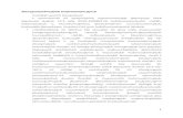 Documents/Comments... · Web viewԱռողջապահության նախարարություն Հարգելի պարոն Աղաջանյան Ի կատարումն ՀՀ վարչապետի
