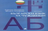 books.swu.bgbooks.swu.bg/pdf/Uchebnik balgarski ezik.pdf · IIPEAFOBOP Y ge6HH1