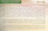 alabasirah.com P_0.pdf · International Islamic Fiqh Academy Académie internationale du Fiqh islamique *1.2-4 . J 1+2—09 J 4 1.49 ÄlJ19  @alabasirahl @alabasirah