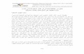 Scientific Journal of Faculty of Education, Misurata …...Scientific Journal of Faculty of Education, Misurata University - Libya, Vol. 1, No. 5, June 2016 Published on Web 01/06/2016