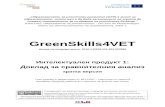  · Web view2 2 GreenSkills4VET - The Attribution-ShareAlike, or CC-BY-SA, license builds upon the CC-BY by requiring that the user license any new products based on the original